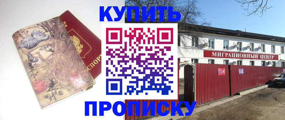 прописка от собственника в Темрюке