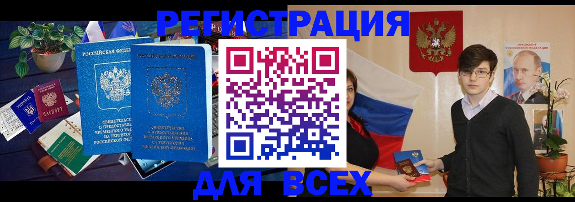 временная регистрация собственник в Темрюке