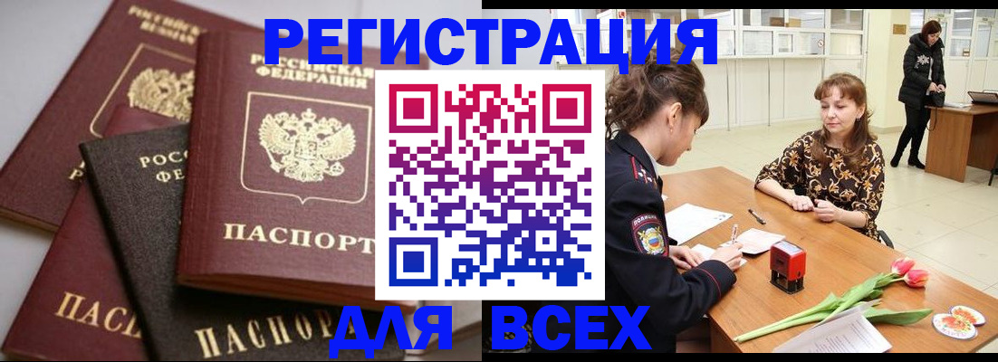 прописка 2025 в Темрюке